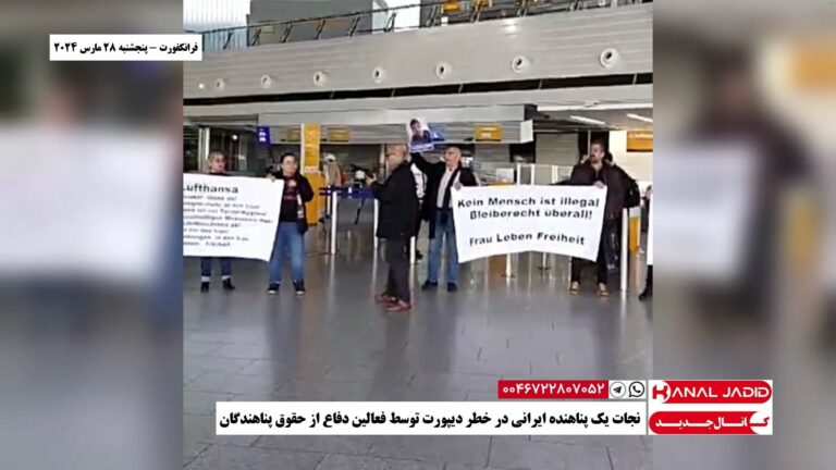 فرانکفورت – نجات یک پناهنده ایرانی در خطر دیپورت توسط فعالین دفاع از حقوق پناهندگان