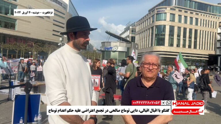 فرانکفورت – گفتگو با اقبال اقبالی، دایی توماج صالحی در تجمع اعتراضی علیه حکم اعدام توماج