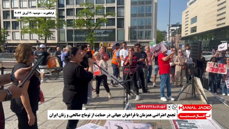 فرانکفورت – تجمع اعتراضی همزمان با فراخوان جهانی در حمایت از توماج صالحی و زنان ایران