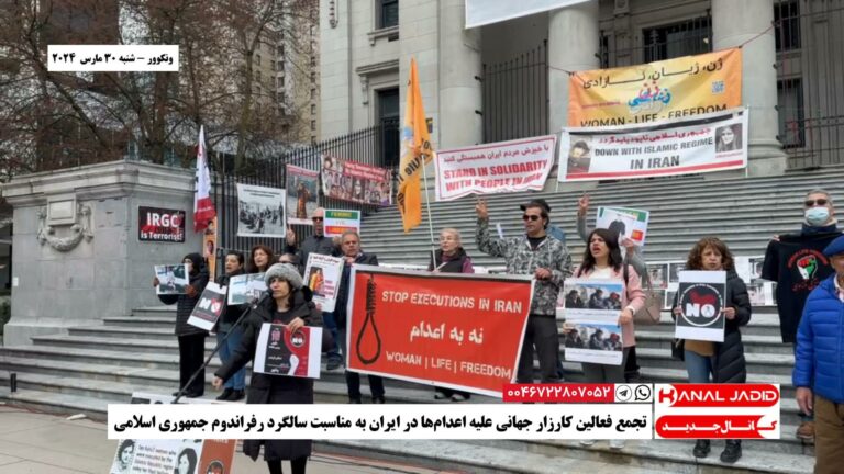 ونکوور – تجمع فعالین کارزار جهانی علیه اعدام‌ها در ایران به مناسبت سالگرد رفراندوم جمهوری اسلامی