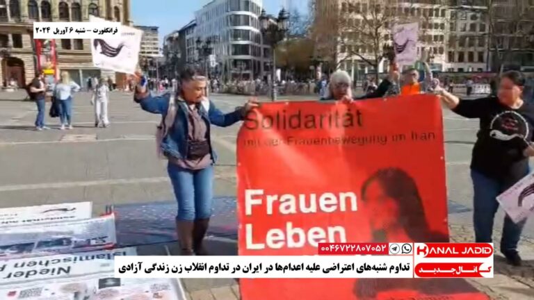 فرانکفورت – تداوم شنبه‌های اعتراضی علیه اعدام‌ها در ایران در تداوم انقلاب زن زندگی آزادی