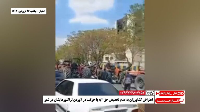 اصفهان – اعتراض کشاورزان به عدم تخصیص حق آبه با حرکت در آوردن تراکتورهایشان در شهر