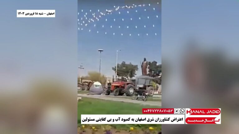 اصفهان – اعتراض کشاورزان شرق اصفهان به کمبود آب و بی کفایتی مسئولین