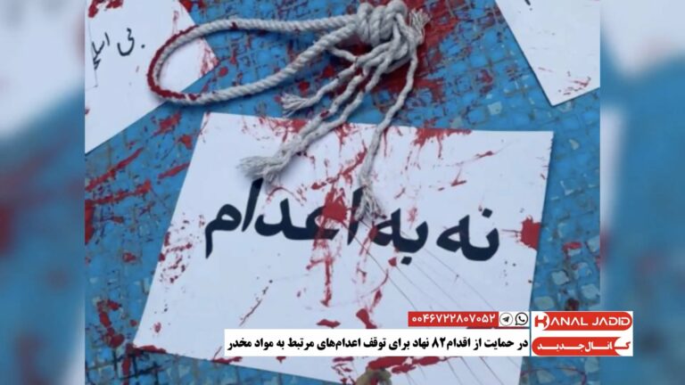 اطلاعیه حزب کمونیست کارگری ایران: در حمایت از اقدام ۸۲ نهاد برای توقف اعدام‌های مرتبط به مواد مخدر