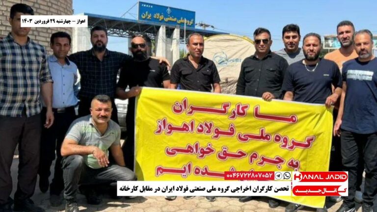 اهواز – تحصن کارگران اخراجی گروه ملی صنعتی فولاد ایران در مقابل کارخانه