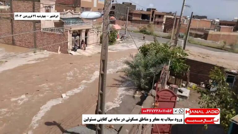 ایرانشهر – ورود سیلاب به معابر و مناطق مسکونی در سایه بی کفایتی مسئولین