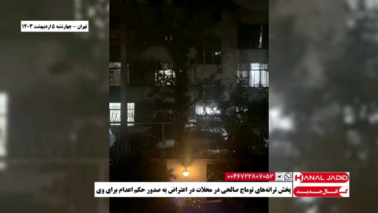 تهران – پخش ترانه‌های توماج صالحی در محلات در اعتراض به صدور حکم اعدام برای وی