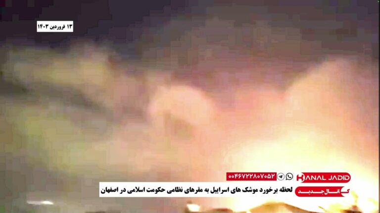 لحظه برخورد موشک های اسراییل به مقرهای نظامی حکومت اسلامی در اصفهان