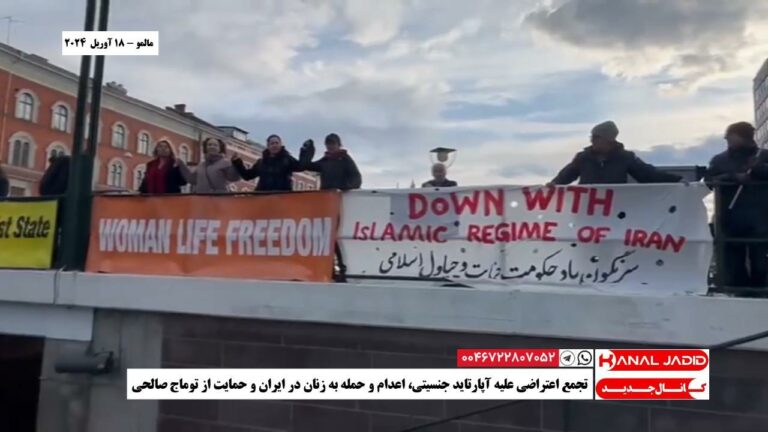 مالمو – تجمع اعتراضی علیه آپارتاید جنسیتی، اعدام و حمله به زنان در ایران و حمایت از توماج صالحی