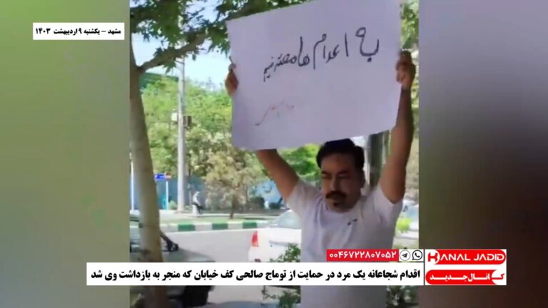 مشهد – اقدام شجاعانه یک مرد در حمایت از توماج صالحی کف خیابان که منجر به بازداشت وی شد