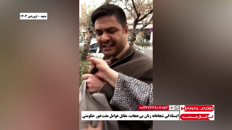 مشهد – ایستادگی شجاعانه زنان بی‌حجاب، مقابل عوامل مفت‌خور حکومتی