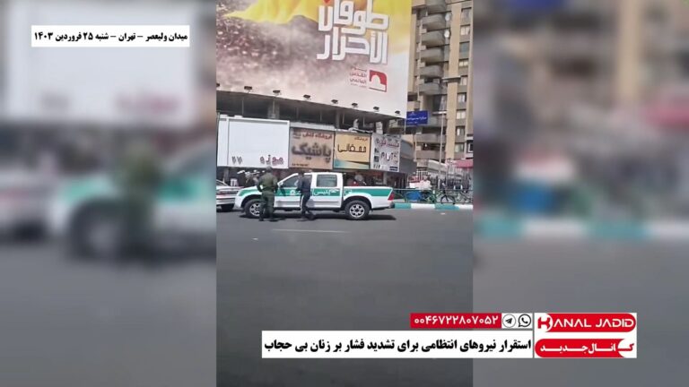میدان ولیعصر – تهران – استقرار نیروهای انتظامی برای تشدید فشار بر زنان بی حجاب