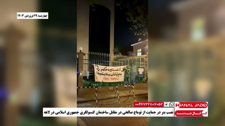 نصب بنر در حمایت از توماج صالحی در مقابل ساختمان کنسولگری جمهوری اسلامی در لاهه