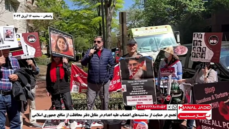 واشنگتن – تجمع در حمایت از سه‌شنبه‌های اعتصاب علیه اعدام در مقابل دفتر محافظت از منافع جمهوری اسلامی