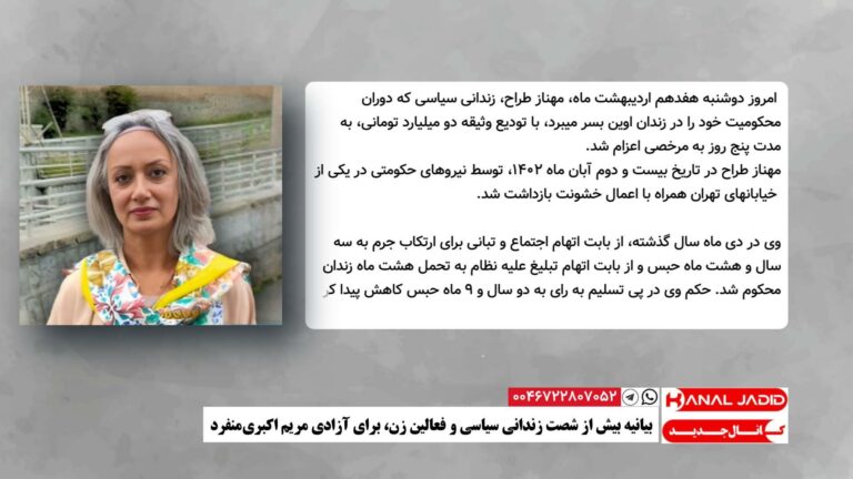 مهناز طراح از زندان اوین به مرخصی اعزام شد