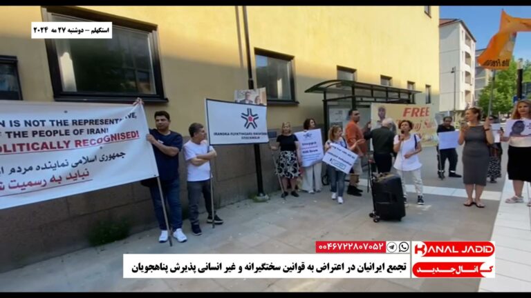 استکهلم – تجمع ایرانیان در اعتراض به قوانین سختگیرانه و غیر انسانی پذیرش پناهجویان 