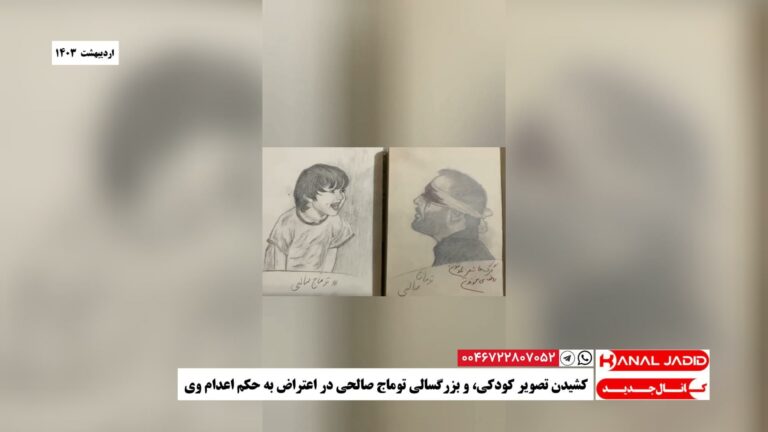 کشیدن تصویر کودکی، و بزرگسالی توماج صالحی در اعتراض به حکم اعدام وی