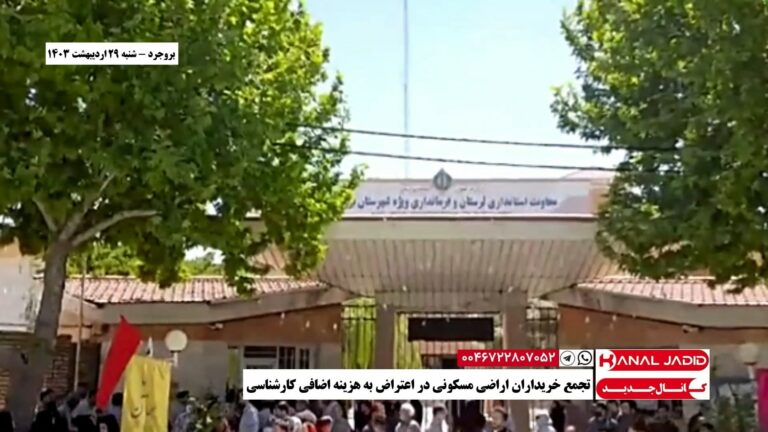 بروجرد – تجمع خریداران اراضی مسکونی در اعتراض به هزینه اضافی کارشناسی