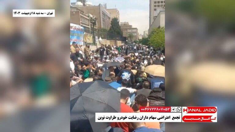 تهران – تجمع  اعتراضی سهام داران رضایت خودرو طراوت نوین