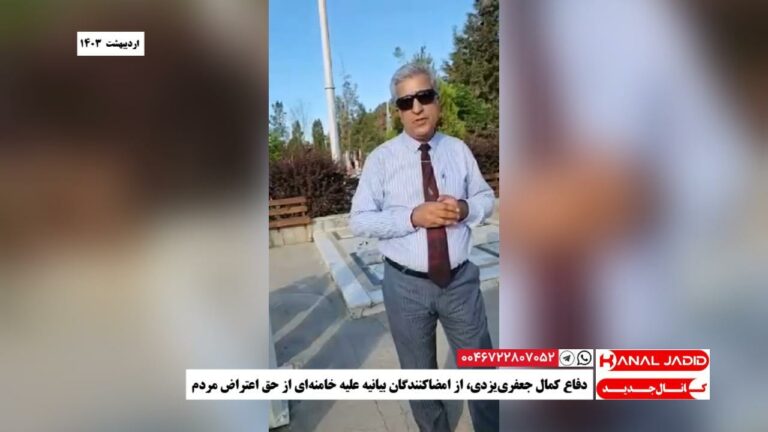 دفاع کمال جعفری‌یزدی، از امضاکنندگان بیانیه علیه خامنه‌ای از حق اعتراض مردم