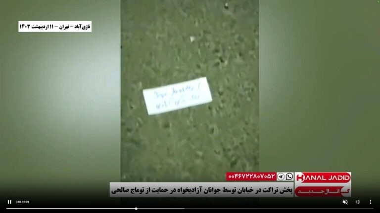 نازی‌آباد – تهران – پخش تراکت‌ در خیابان توسط جوانان آزادیخواه در حمایت از توماج صالحی
