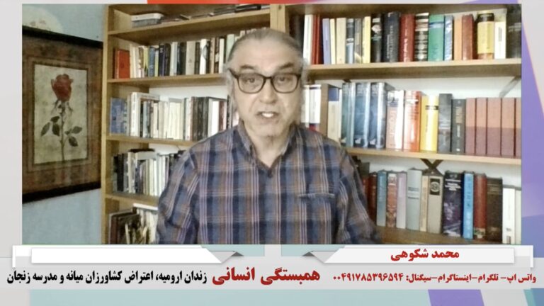 همبستگی انسانی: زندان ارومیه، اعتراض کشاورزان میانه و مدرسه زنجان