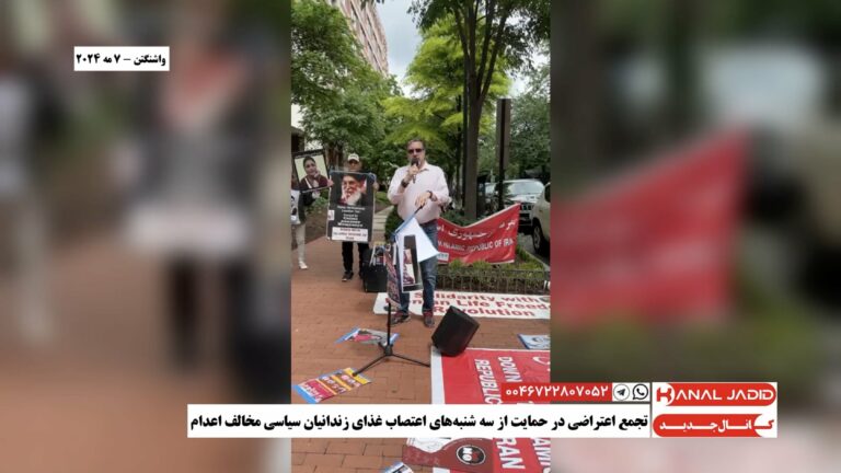 واشنگتن – تجمع اعتراضی در حمایت از سه شنبه‌های اعتصاب غذای زندانیان سیاسی مخالف اعدام
