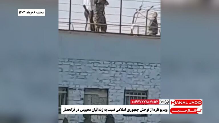 ویدیو تازه از توحش جمهوری اسلامی نسبت به زندانیان محبوس در قزلحصار