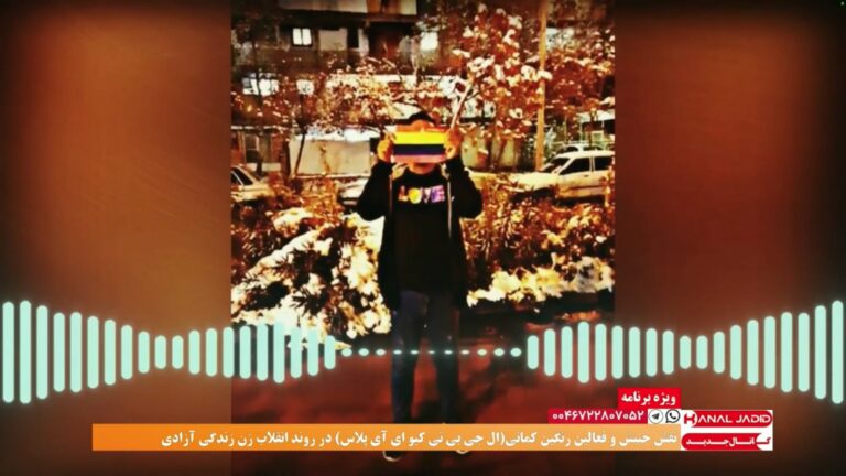 پیام ندا دختر ترنس از ایران به مناسبت هفده ماه