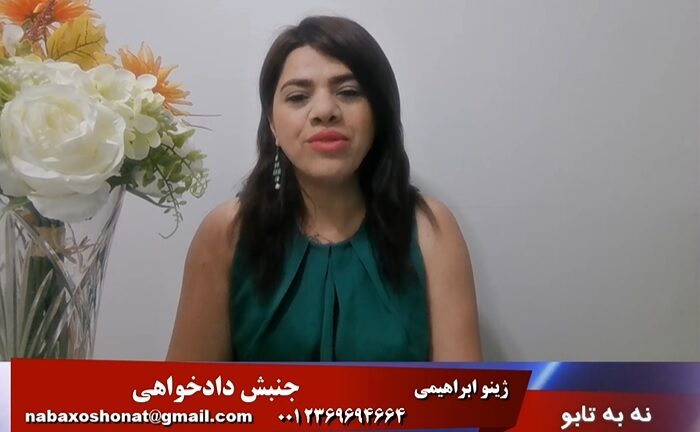 نه به تابو، نه به خشونت به زنان: جنبش دادخواهی
