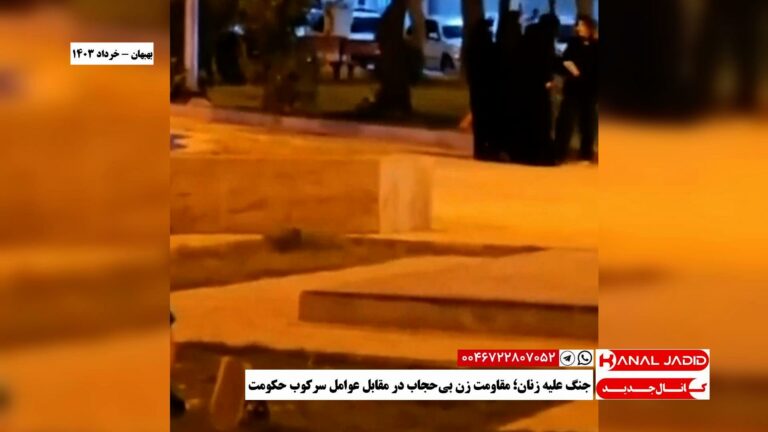 بهبهان – جنگ علیه زنان؛ مقاومت زن بی‌حجاب در مقابل عوامل سرکوب حکومت