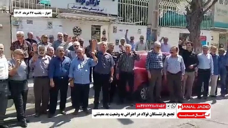 اهواز – تجمع بازنشستگان فولاد در اعتراض به وضعیت بد معیشتی