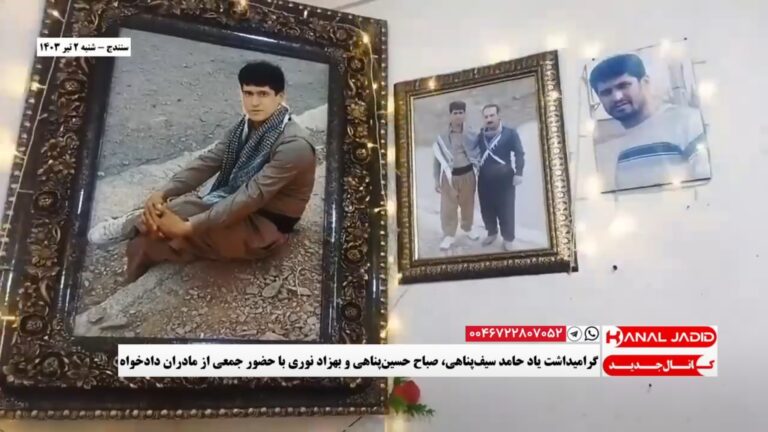 سنندج – گرامیداشت یاد حامد سیف‌پناهی، صباح حسین‌پناهی و بهزاد نوری با حضور جمعی از مادران دادخواه
