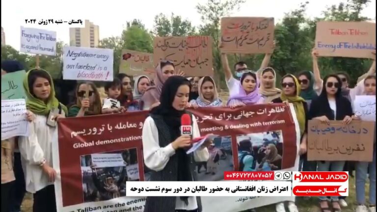 پاکستان – اعتراض زنان افغانستانی به حضور طالبان در دور سوم نشست دوحه
