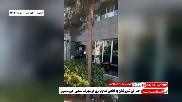 اصفهان – اعتراض شهروندان به قطعی مداوم برق در شهرک صنعتی جی ـ شرق