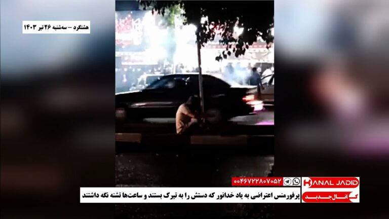 هشتگرد – پرفورمنس اعتراضی به یاد خدانور که دستش را به تیرک بستند و ساعت‌ها تشنه نگه داشتند