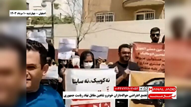 تهران – تجمع اعتراضی حواله‌داران خودرو شاهین مقابل نهاد ریاست جمهوری