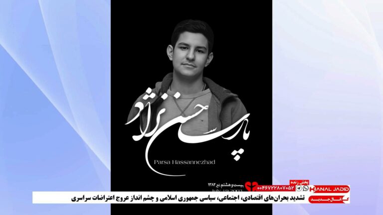 علیه فراموشی؛ سالروز تولد جانباختگان آبان ۹۸، هواپیمای اوکراینی و انقلاب زن زندگی آزادی