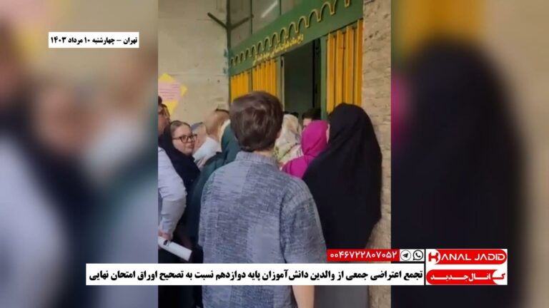 تهران – تجمع اعتراضی جمعی از والدین دانش‌آموزان پایه دوازدهم نسبت به تصحیح اوراق امتحان نهایی