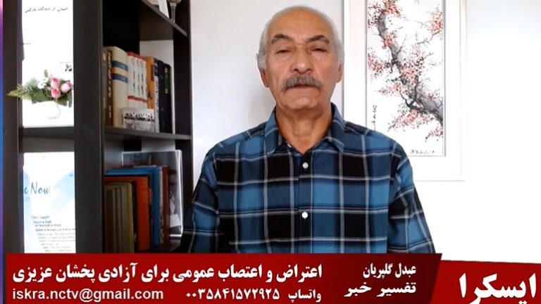 ایسکرا: اعتراض و اعتصاب عمومی برای آزادی پخشان عزیزی