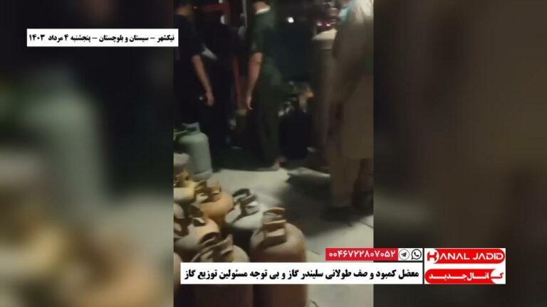 نیکشهر – سیستان و بلوچستان – معضل کمبود و صف طولانی سلیندر گاز و بی توجه مسئولین توزیع گاز