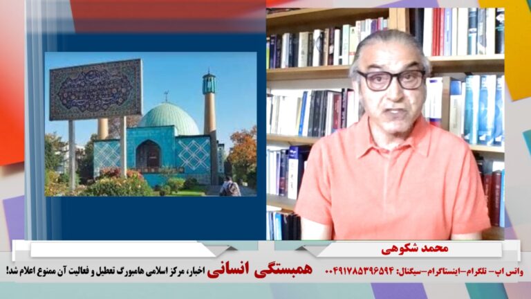 همبستگی انسانی: اخبار، مرکز اسلامی هامبورگ تعطیل و فعالیت آن ممنوع اعلام شد( به زبان تُرکی)