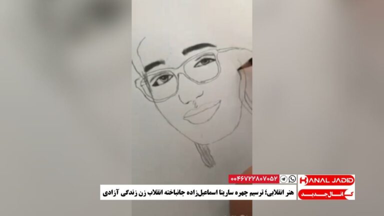 هنر انقلابی؛ ترسیم چهره سارینا اسماعیل‌زاده جانباخته انقلاب زن زندگی آزادی