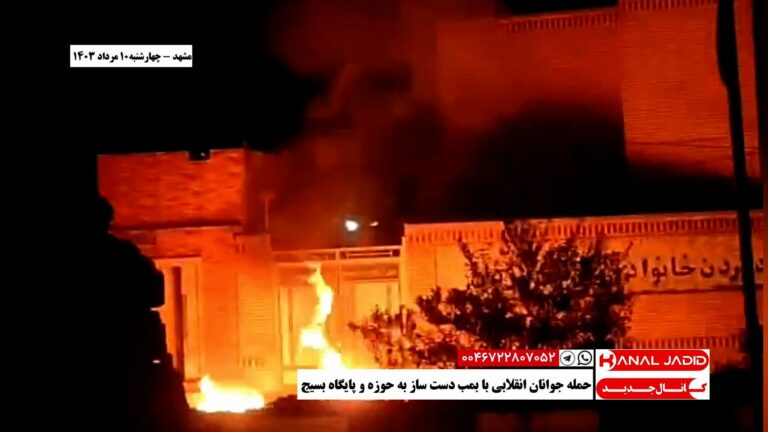 مشهد – حمله جوانان انقلابی با بمب دست ساز به حوزه و‌ پایگاه بسیج