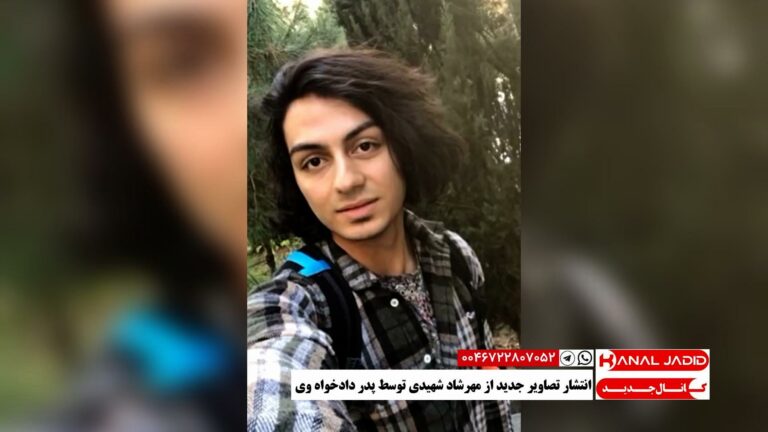 انتشار تصاویر جدید از مهرشاد شهیدی توسط پدر دادخواه وی