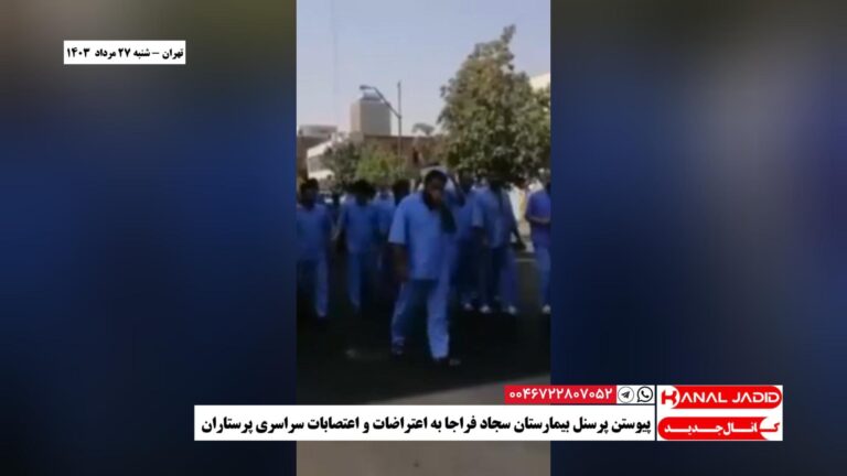تهران – پیوستن پرسنل بیمارستان سجاد فراجا به اعتراضات و اعتصابات سراسری پرستاران