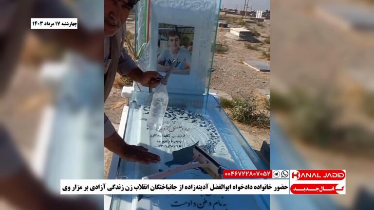 حضور خانواده دادخواه ابوالفضل آدینه‌زاده از جانباختگان انقلاب زن زندگی آزادی بر مزار وی