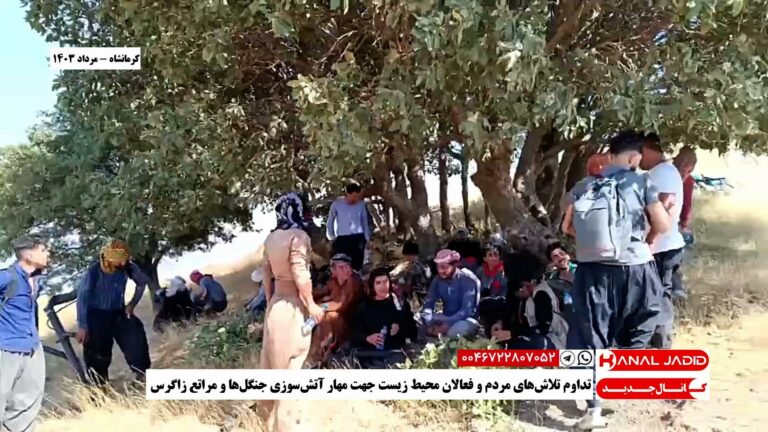 کرمانشاه – تداوم تلاش‌های مردم و فعالان محیط‌ زیست جهت مهار آتش‌سوزی جنگل‌ها و مراتع زاگرس