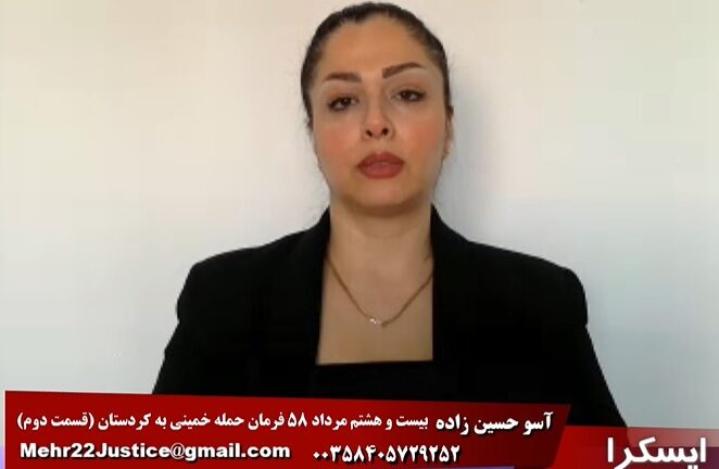 ایسکرا: ۲۸ مرداد ۵۸ فرمان حمله خمینی به کردستان(قسمت دوم)