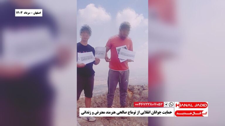 اصفهان – حمایت جوانان انقلابی از توماج صالحی هنرمند معترض و زندانی
